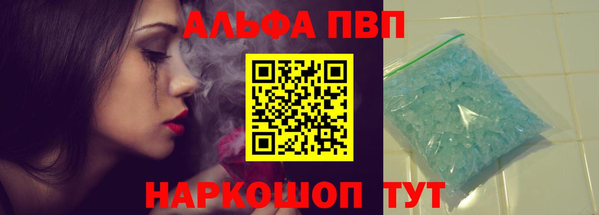 A PVP кристаллы Новороссийск