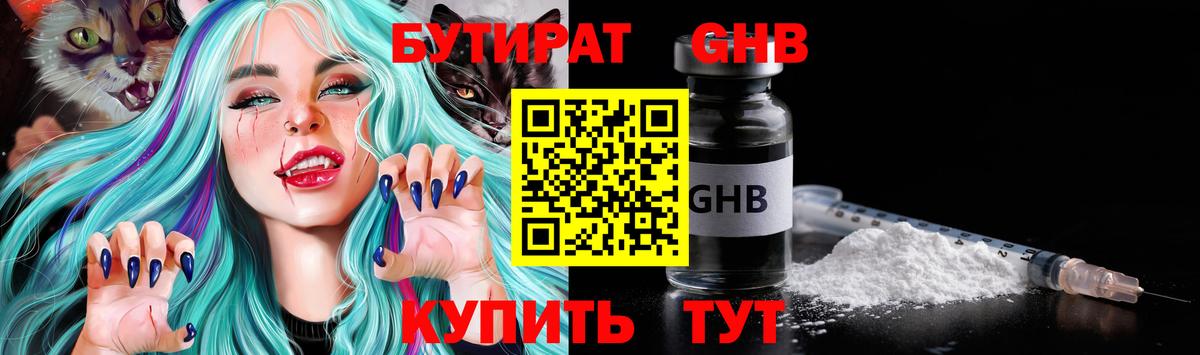 Бутират BDO  Вход с VPN  Новороссийск 