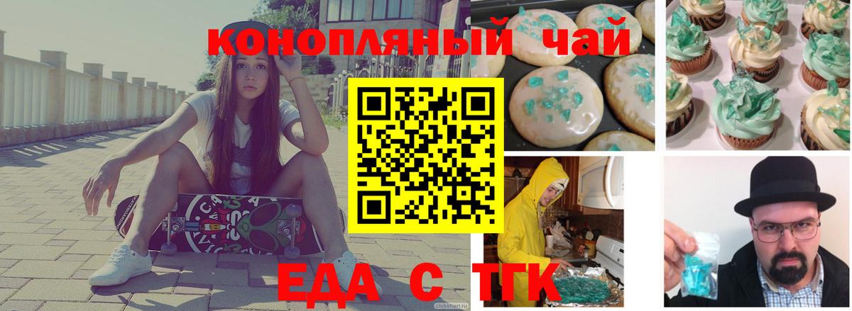 Новороссийск  Cannafood конопля  Вход с VPN 