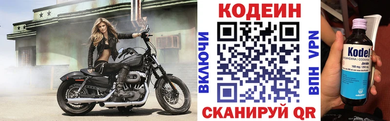 Codein напиток Lean (лин)  это состав  Новороссийск 