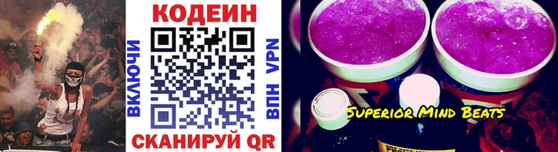 Codein напиток Lean (лин) Новороссийск