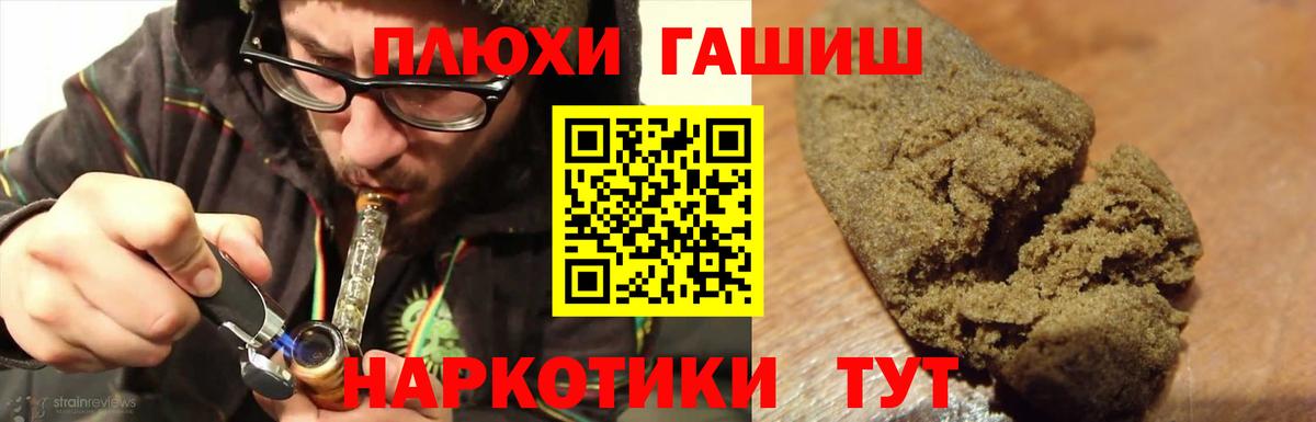 ГАШИШ  наркотики  Гашиш хэш  Вход с VPN  Новороссийск  Гашиш Cannabis 