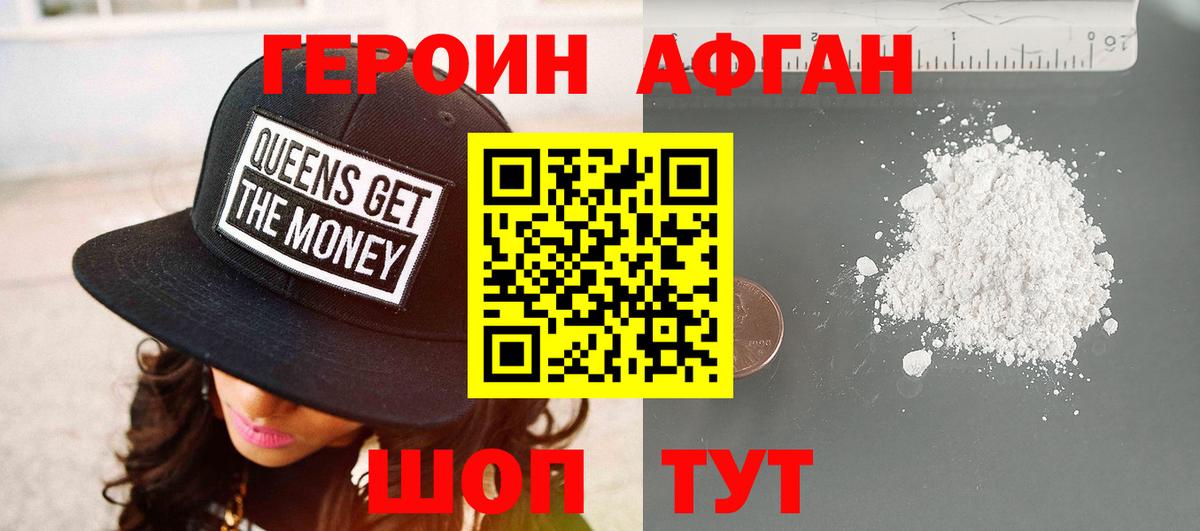 Новороссийск  ГЕРОИН хмурый  ГЕРОИН  Вход с VPN 