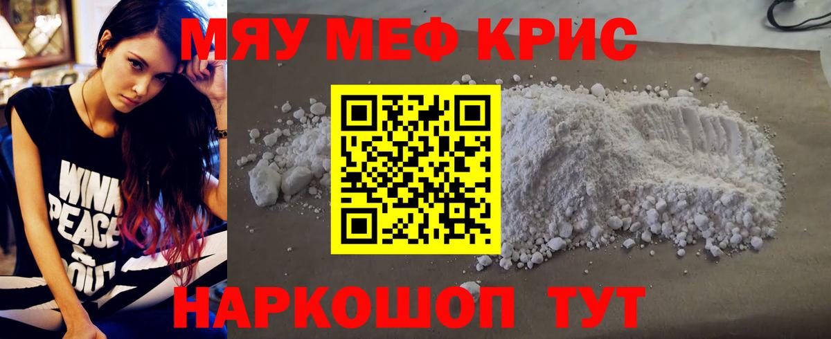 МЯУ-МЯУ  Вход с VPN  Новороссийск  Мефедрон mephedrone  МЯУ-МЯУ  МЕФ мяу мяу 