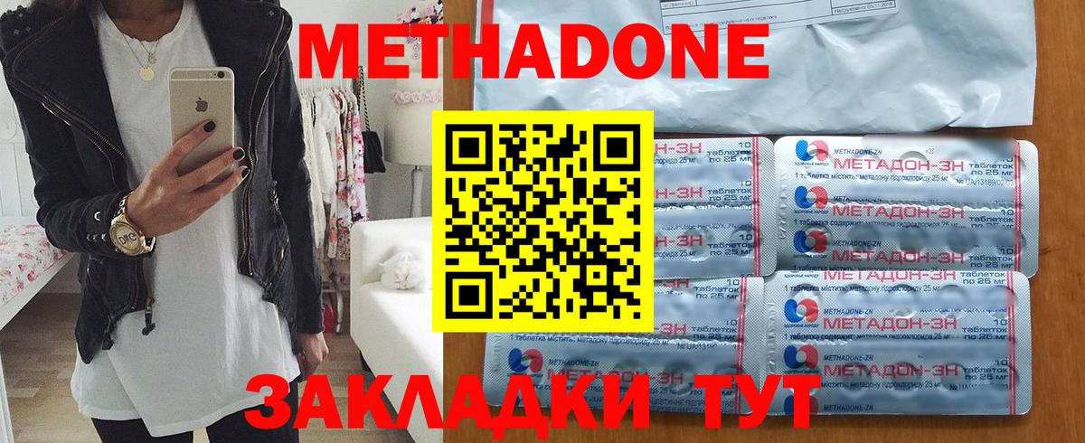 МЕТАДОН VHQ Новороссийск