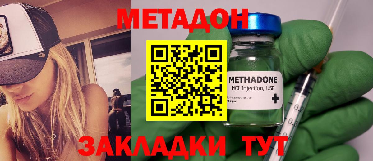 МЕТАДОН кристалл  Вход с VPN  Новороссийск 